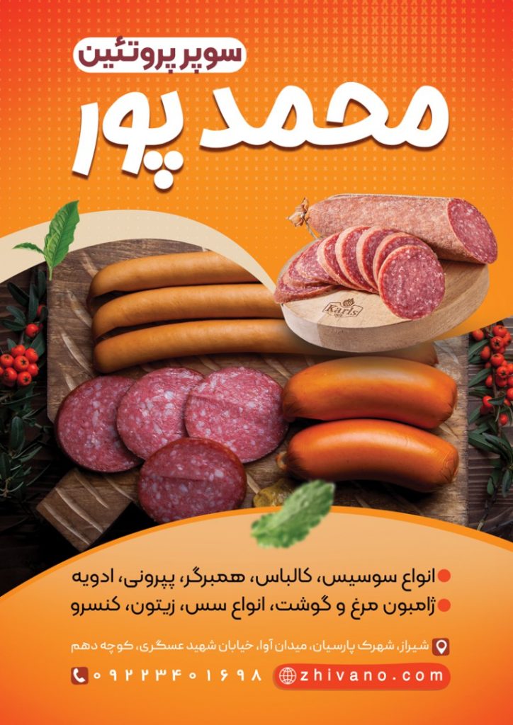 فایل لایه باز تراکت سوپر پروتئین