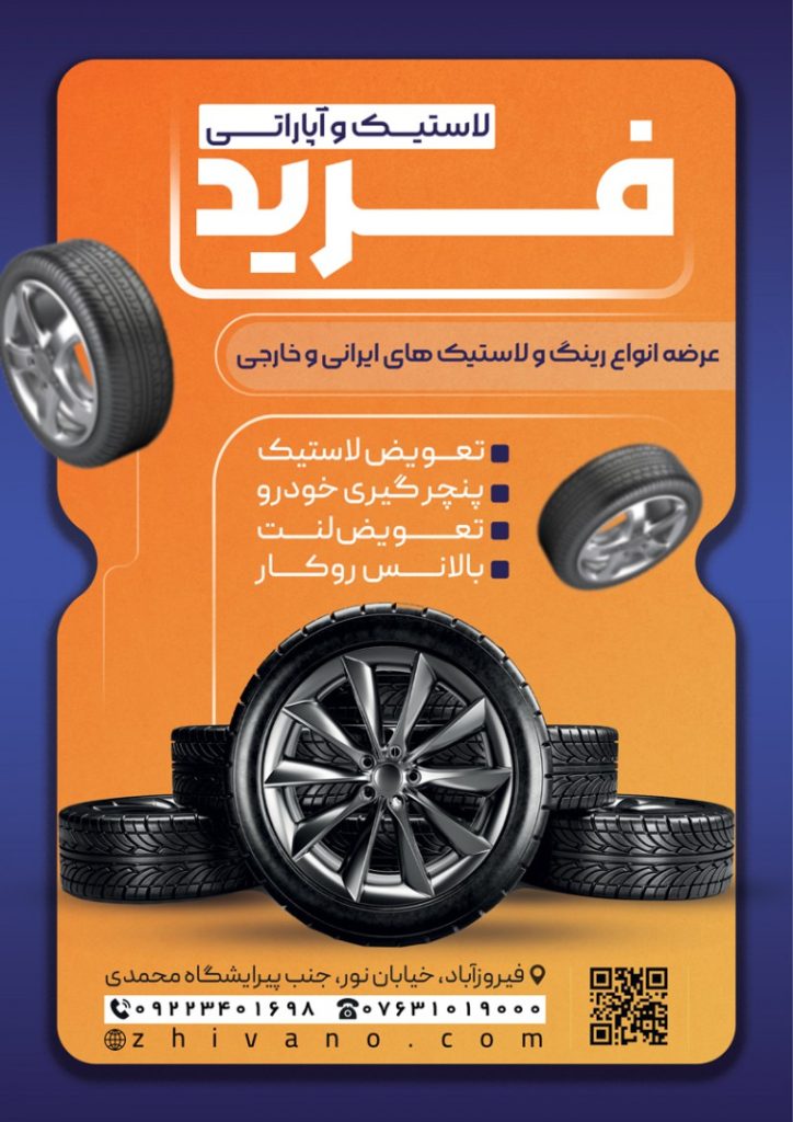 فایل لایه باز تراکت لاستیک و آپاراتی
