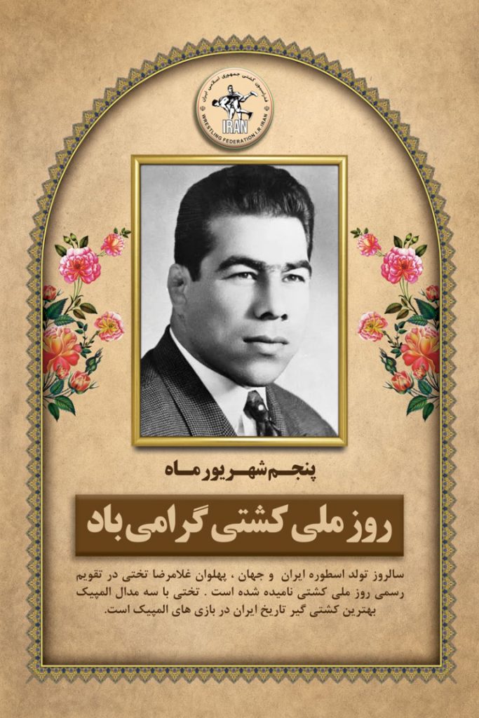 فایل لایه باز بنر گرامیداشت روز جهانی کشتی