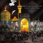 فایل لایه باز بنر عمودی شهادت امام علی بن موسی الرضا المرتضی (ع) فایل لایه باز بنر عمودی شهادت امام علی بن موسی الرضا المرتضی (ع)