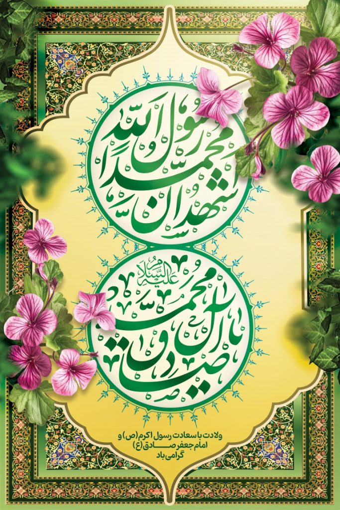 فایل لایه باز بنر ولادت پیامبر (ص) و امام جعفر صادق (ع)