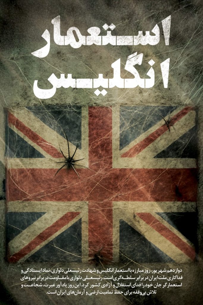 فایل لایه باز بنر عمودی روز ملی مبارزه با استعمار انگلیس