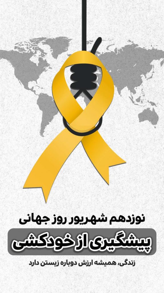 فایل لایه باز بنر روز جهانی پیشگیری از خودکشی