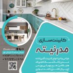 فایل لایه باز تراکت کابینت سازی و دکوراسیون
