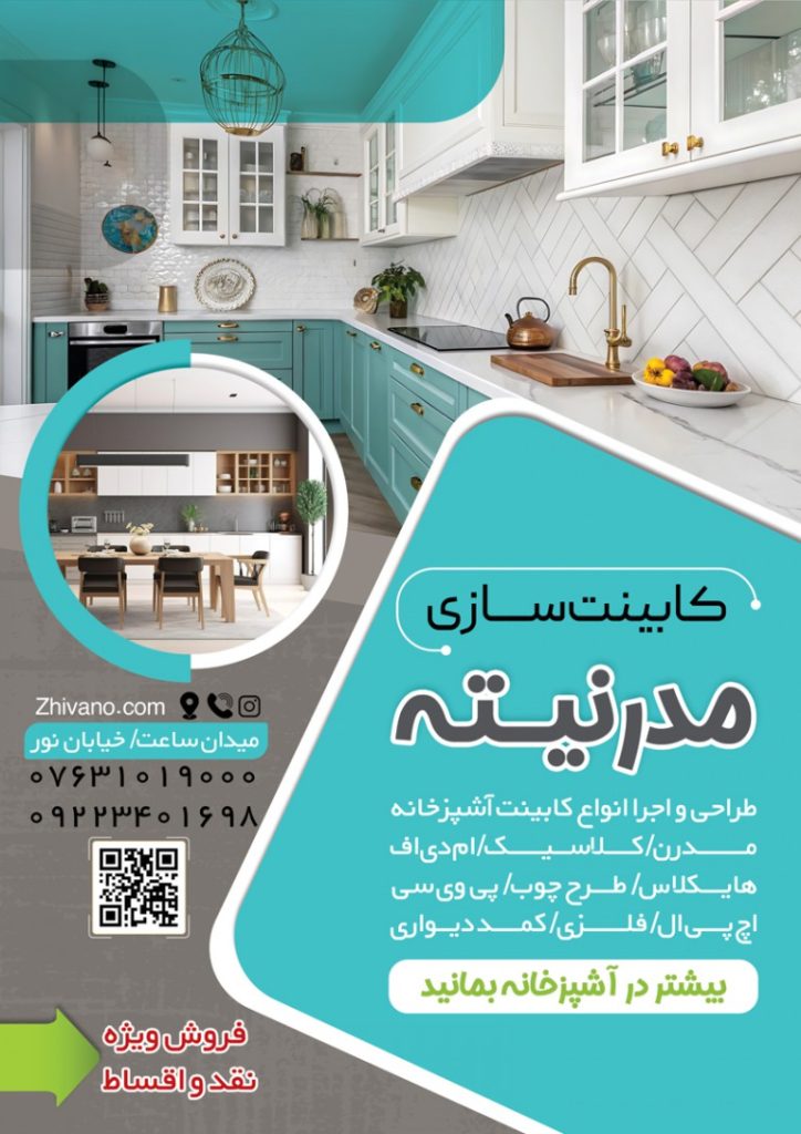 فایل لایه باز تراکت کابینت سازی و دکوراسیون