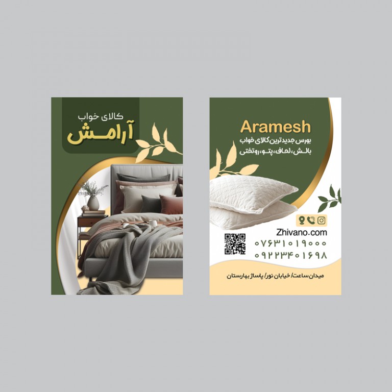 فایل لایه باز کارت ویزیت عمودی کالای خواب