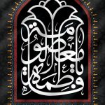 فایل لایه باز بنر وفات حضرت معصومه (س)