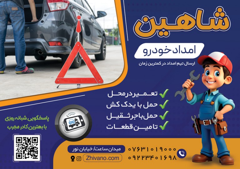 فایل لایه باز تراکت امداد خودرو