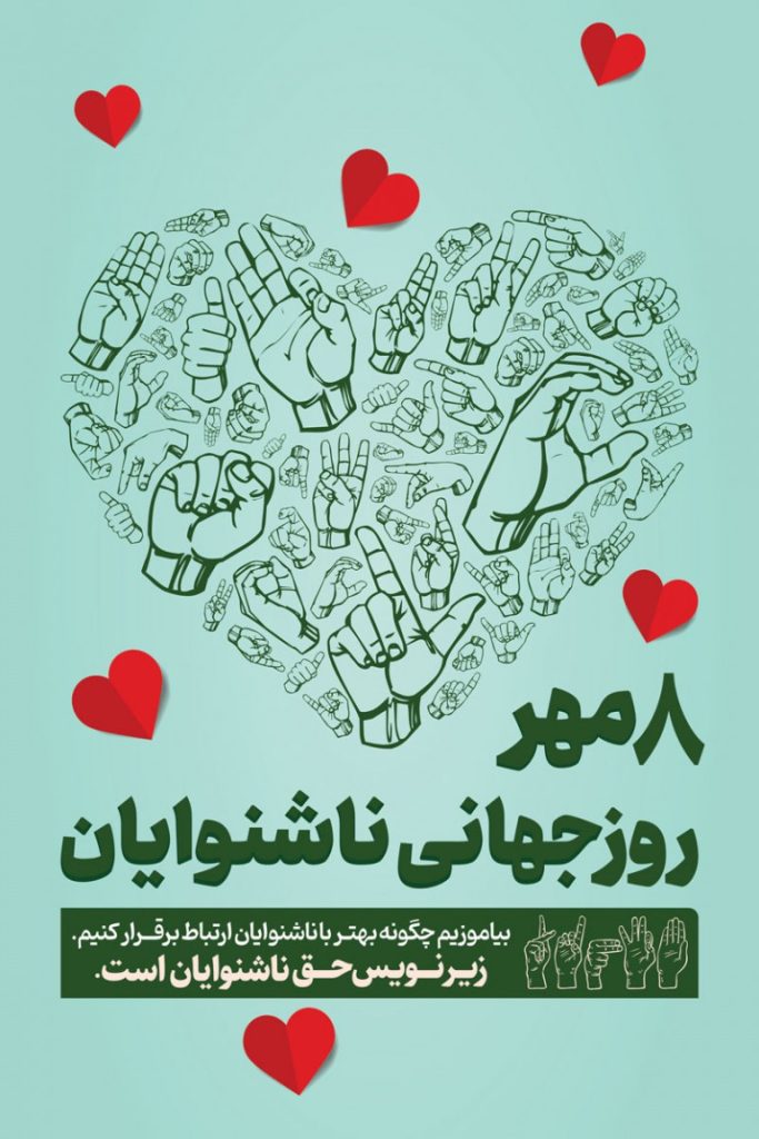 فایل لایه باز بنر عمودی روز جهانی ناشنوایان