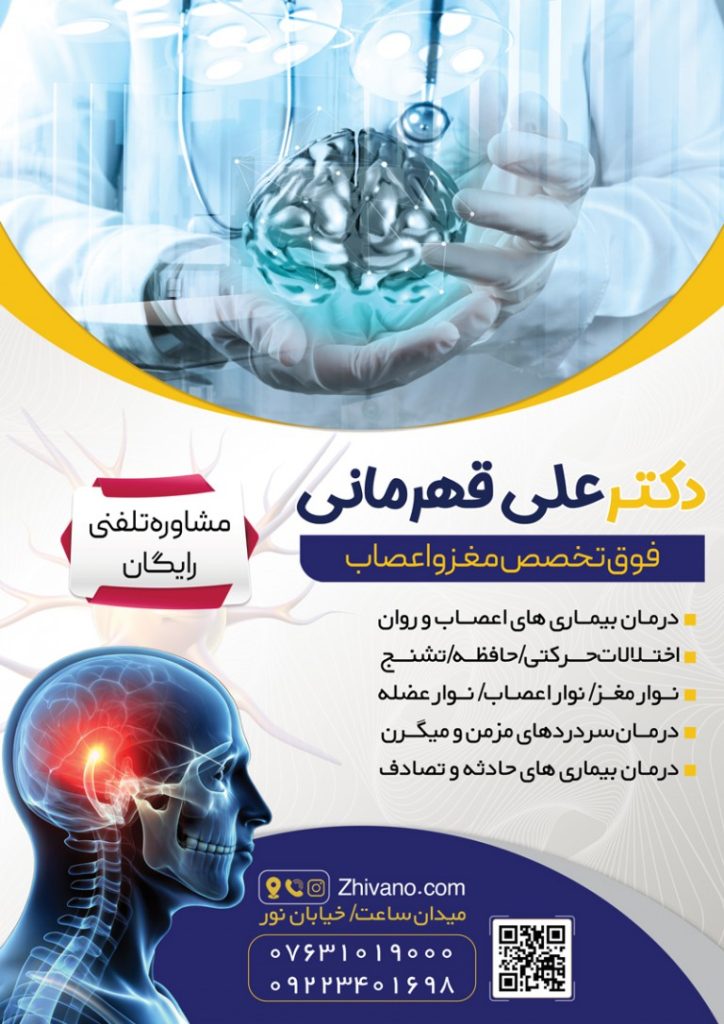 فایل لایه باز تراکت پزشک فوق تخصص مغز و اعصاب