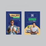 فایل لایه باز کارت ویزیت عمودی آموزشگاه کنکور
