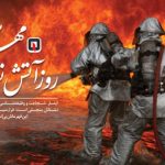 فایل لایه باز بنر افقی روز آتش نشانی و ایمنی