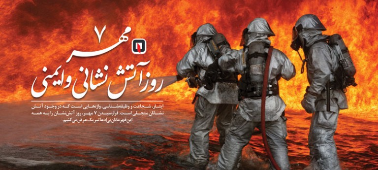 فایل لایه باز بنر افقی روز آتش نشانی و ایمنی