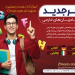 فایل لایه باز تراکت تبلیغاتی آموزشگاه زبان فایل لایه باز تراکت تبلیغاتی آموزشگاه زبان