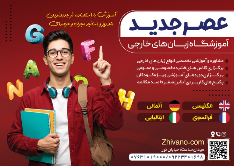 فایل لایه باز تراکت تبلیغاتی آموزشگاه زبان