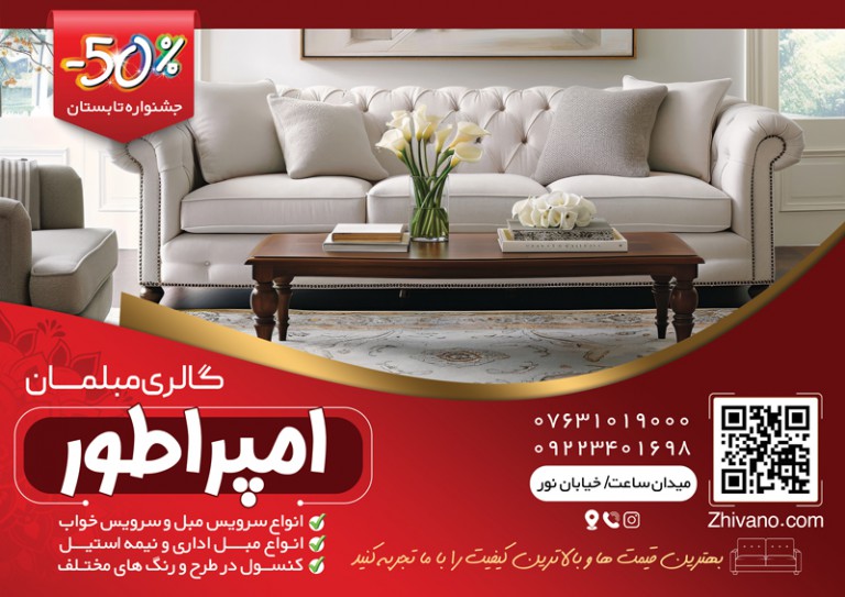 فایل لایه باز تراکت افقی گالری مبل