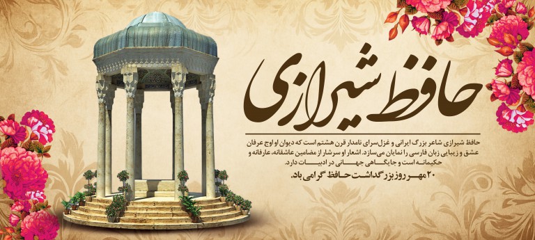 فایل لایه باز بنر افقی روز بزرگداشت حافظ شیرازی