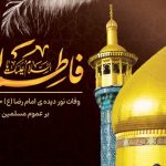 فایل لایه باز بنر افقی وفات حضرت معصومه (س) فایل لایه باز بنر افقی وفات حضرت معصومه (س)
