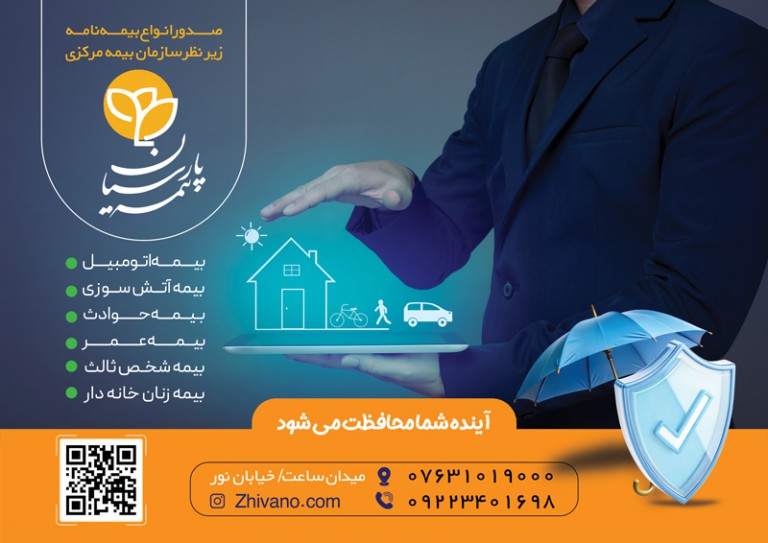 فایل لایه باز تراکت دفتر بیمه