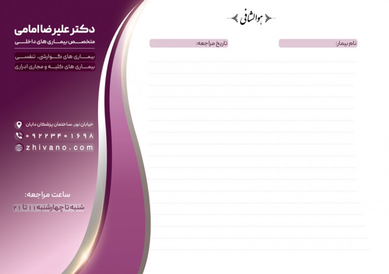 فایل لایه باز سرنسخه پزشک متخصص داخلی