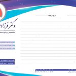 فایل لایه باز سرنسخه متخصص ریه و دستگاه تنفسی