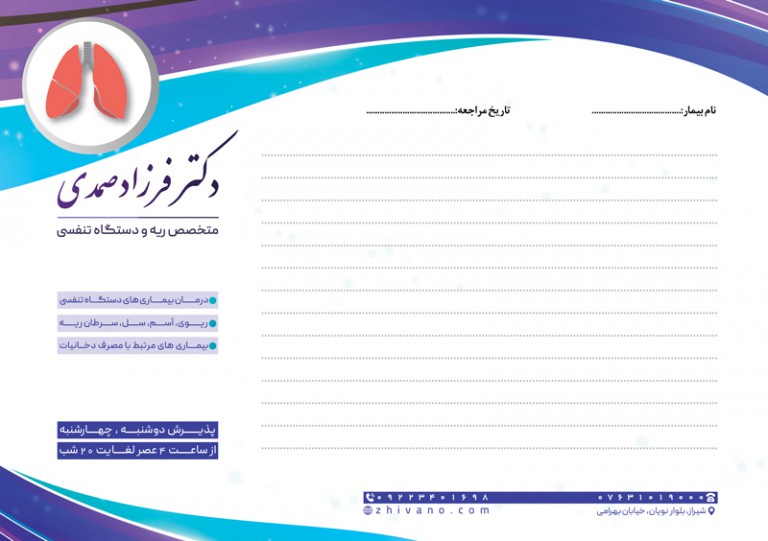 فایل لایه باز سرنسخه متخصص ریه و دستگاه تنفسی