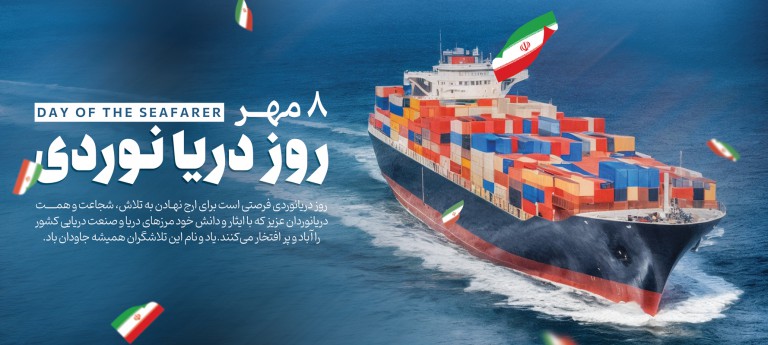 فایل لایه باز بنر افقی روز دریانوردی