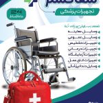 فایل لایه باز تراکت تبلیغاتی تجهیزات پزشکی فایل لایه باز تراکت تبلیغاتی تجهیزات پزشکی