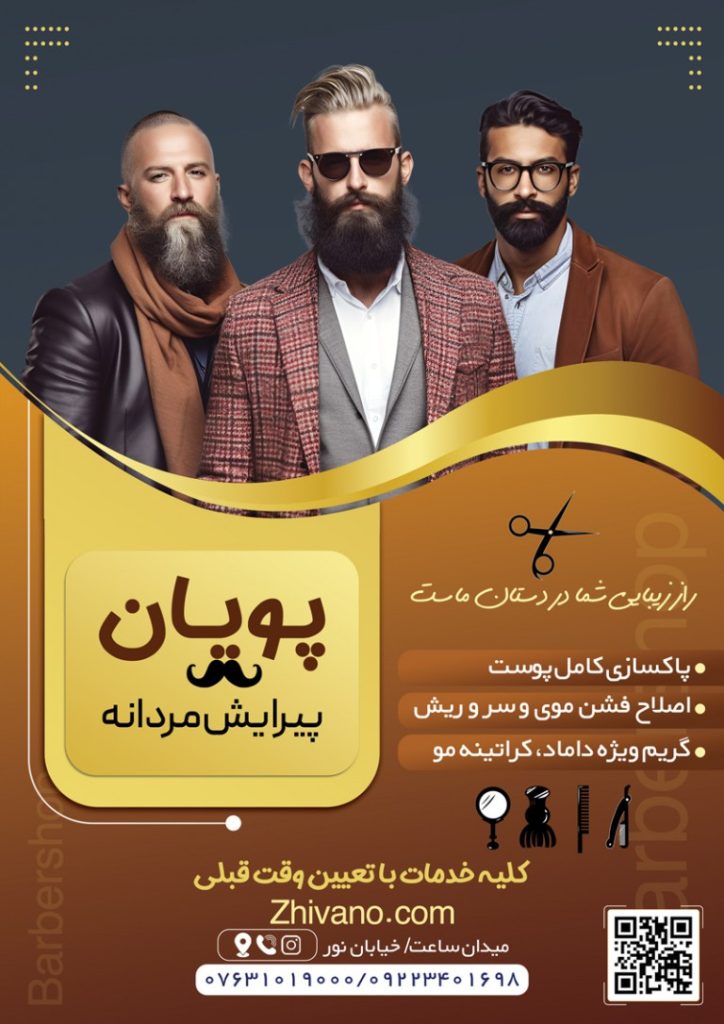 فایل لایه باز تراکت آرایشگاه مردانه