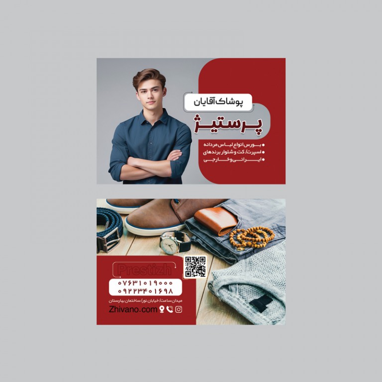 فایل لایه باز کارت ویزیت پوشاک آقایان