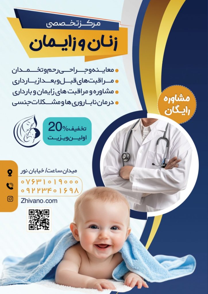 فایل لایه باز تراکت کلینیک تخصصی زنان و زایمان
