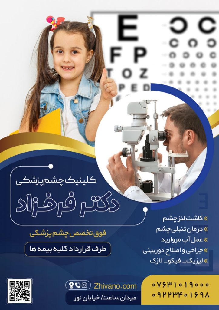 فایل لایه باز تراکت چشم پزشکی