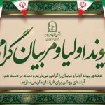 فایل لایه باز بنر افقی هفته اولیا و مربیان