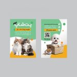 فایل لایه باز کارت ویزیت پت شاپ و لوازم حیوانات خانگی فایل لایه باز کارت ویزیت پت شاپ و لوازم حیوانات خانگی