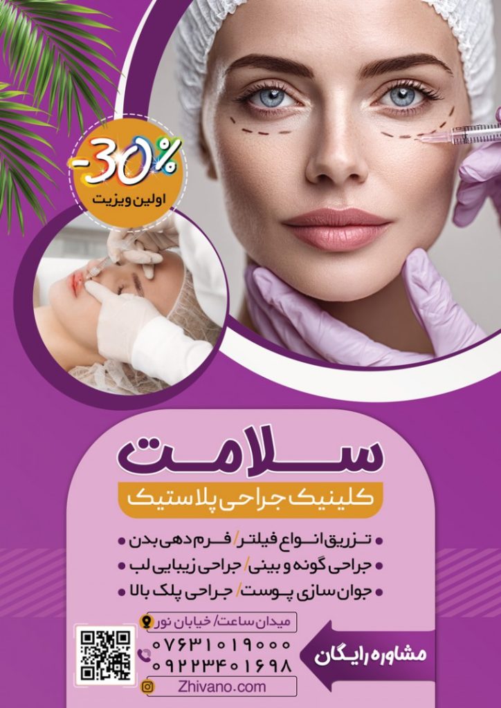 فایل لایه باز تراکت کلینیک جراحی پلاستیک