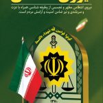فایل لایه باز بنر گرامیداشت هفته نیروی انتظامی