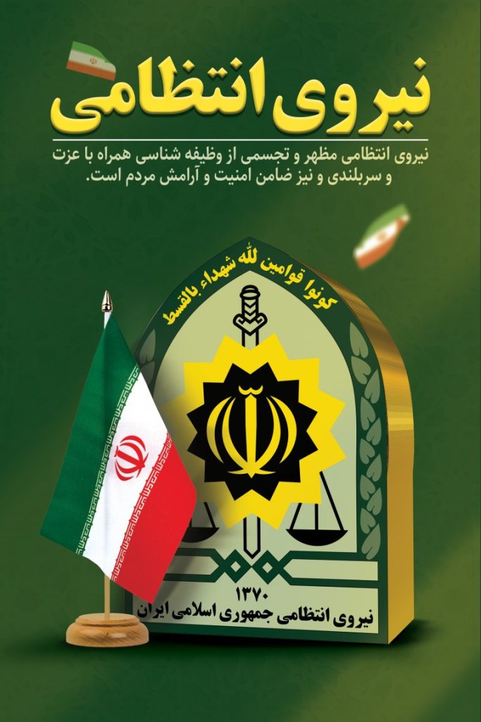 فایل لایه باز بنر گرامیداشت هفته نیروی انتظامی