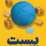 فایل لایه باز بنر عمودی روز پست فایل لایه باز بنر عمودی روز پست