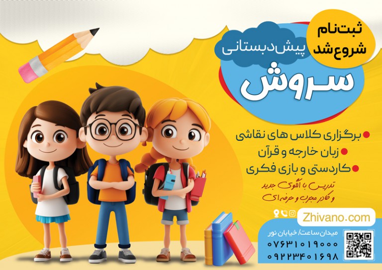 فایل لایه باز تراکت افقی پیش دبستانی