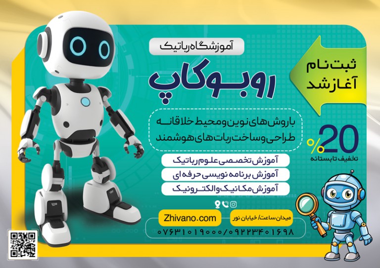 فایل لایه باز تراکت آموزشگاه رباتیک