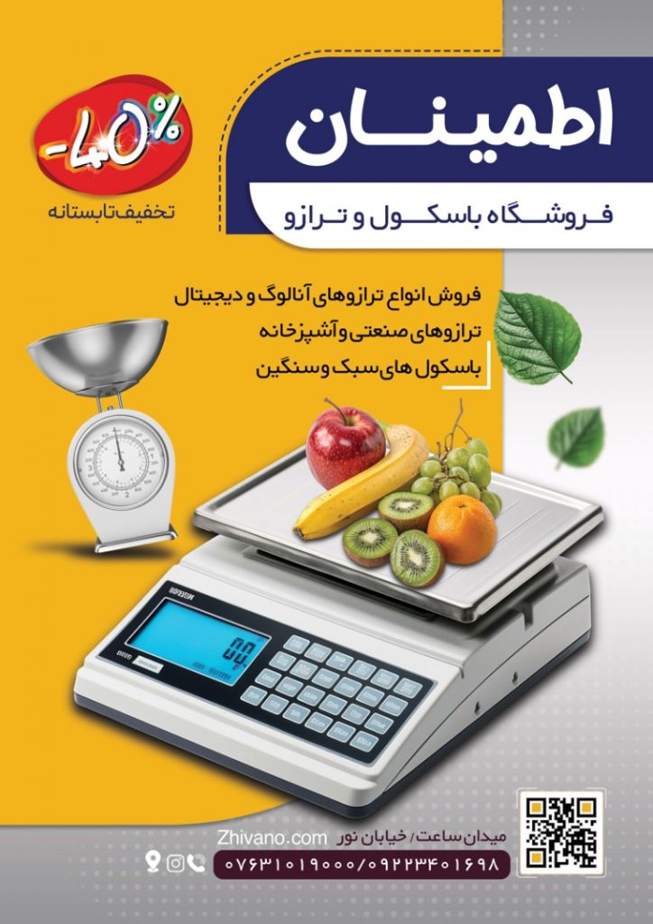فایل لایه باز تراکت فروشگاه باسکول و ترازو