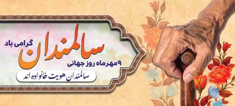 فایل لایه باز بنر افقی روز جهانی سالمندان