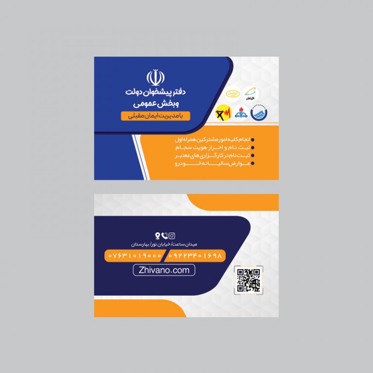 فایل لایه باز کارت ویزیت دفتر پیشخوان دولت