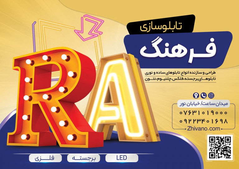 فایل لایه باز تراکت تابلو سازی