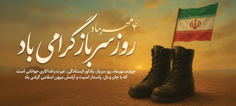 فایل لایه باز بنر افقی روز سرباز