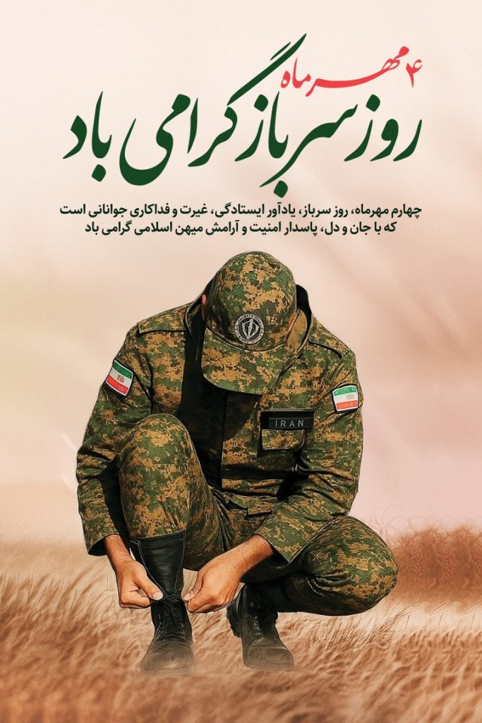 فایل لایه باز بنر عمودی روز سرباز