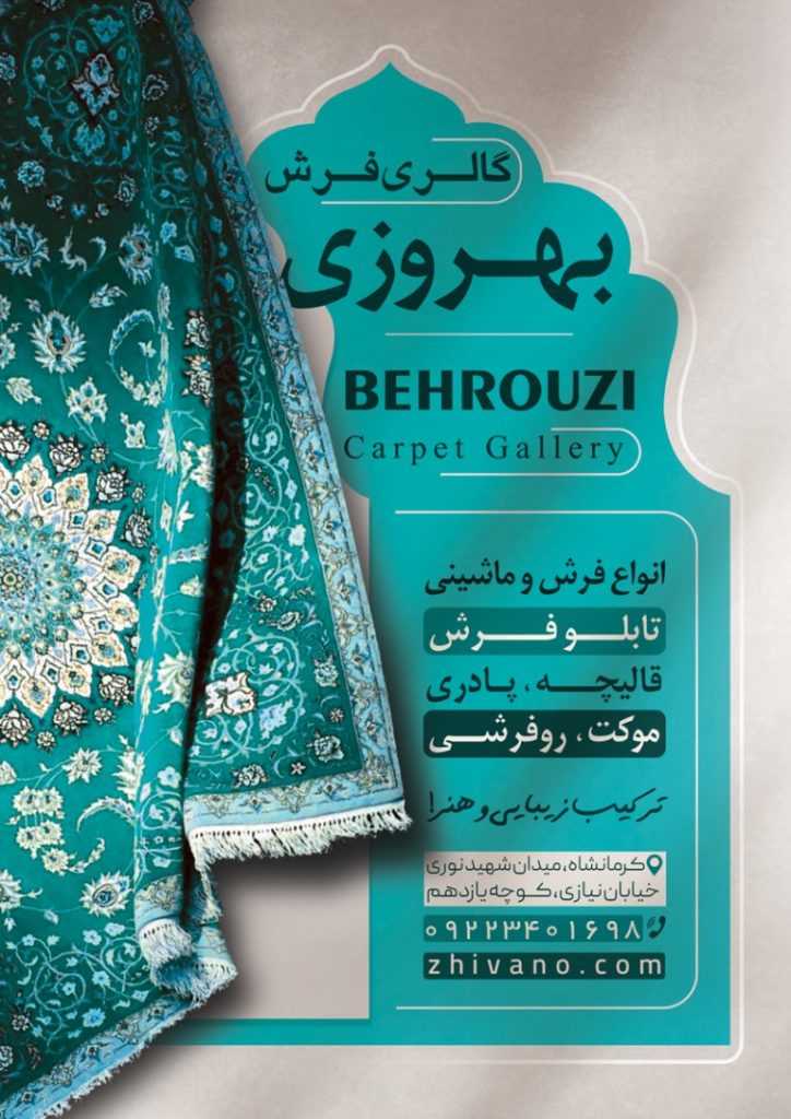 فایل لایه باز تراکت عمودی گالری فرش