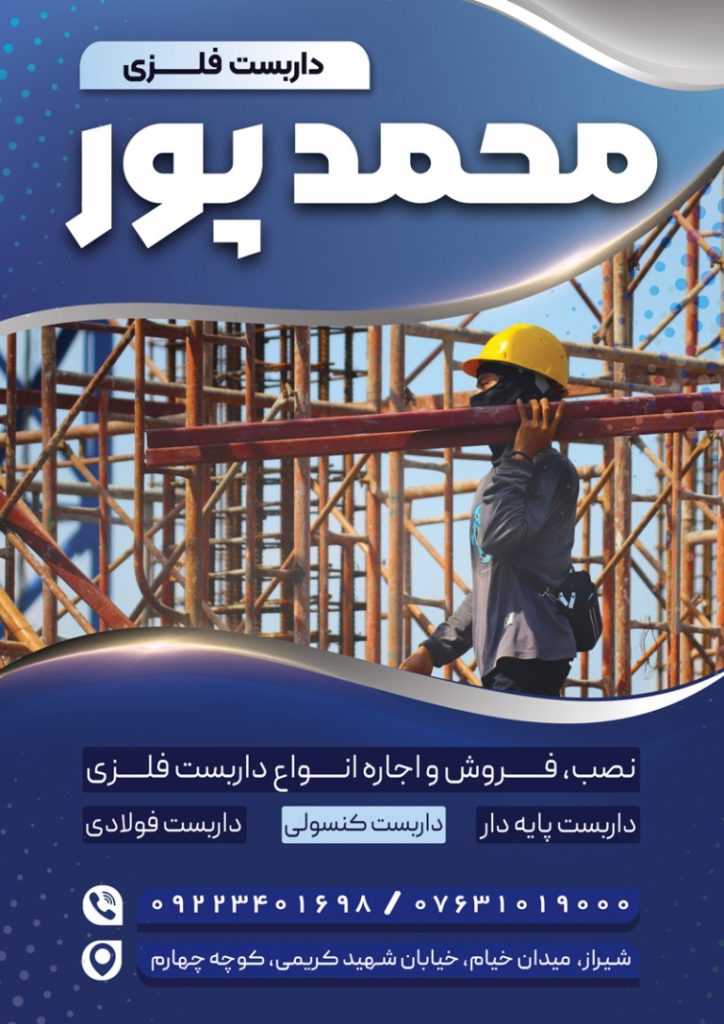فایل لایه باز تراکت رنگی داربست فلزی