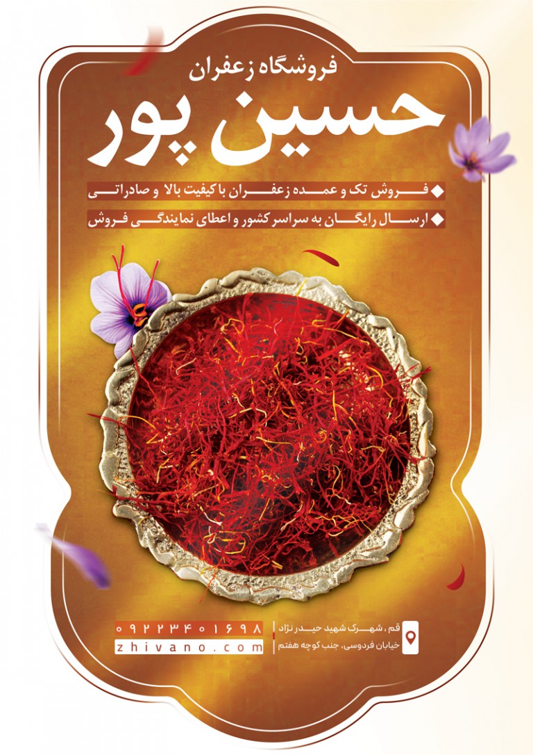 فایل لایه باز تراکت فروشگاه زعفران