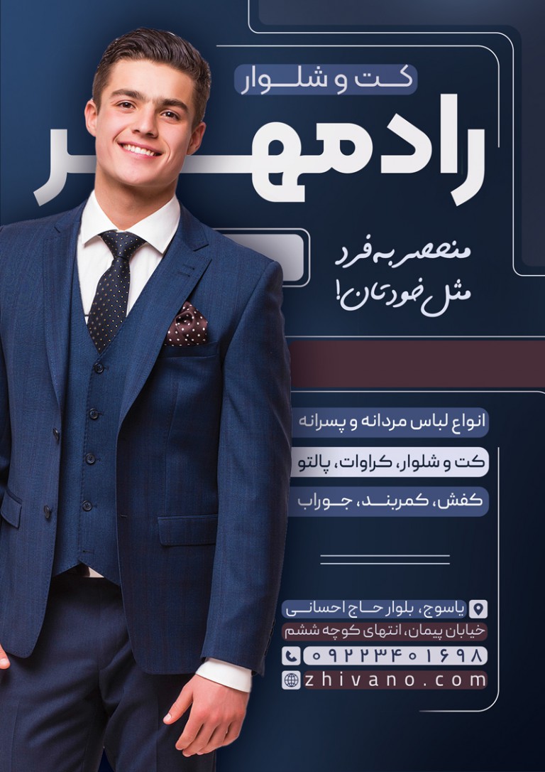 فایل لایه باز تراکت فروشگاه کت و شلوار